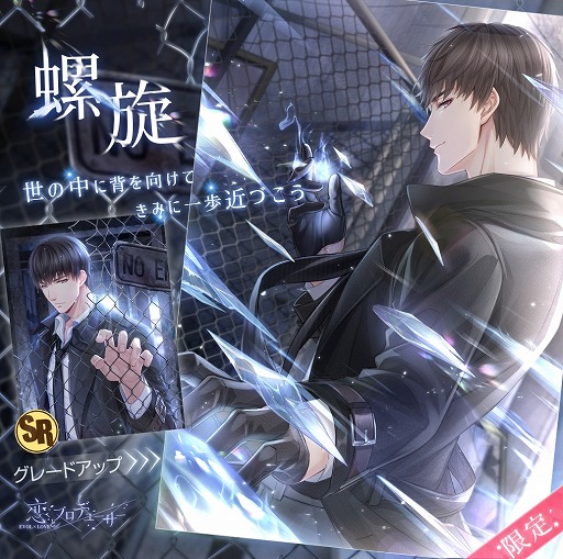 画像ギャラリー No.009のサムネイル画像 / 「恋とプロデューサー〜EVOL×LOVE〜」,メインストーリー新章 22章〜24章が公開