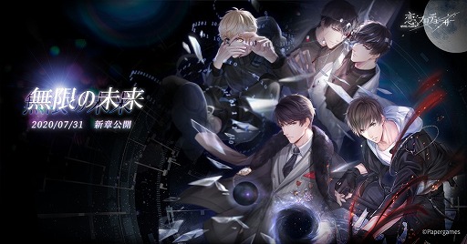 画像ギャラリー No.010のサムネイル画像 / 「恋とプロデューサー〜EVOL×LOVE〜」,メインストーリー新章 22章〜24章が公開
