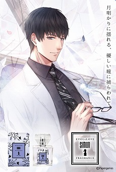 画像ギャラリー No.004のサムネイル画像 / 「恋とプロデューサー」にちなんだフレグランスが予約販売を実施