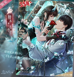 画像ギャラリー No.009のサムネイル画像 / 「恋プロ」,童話をモチーフにした異世界を舞台に展開されるハロウィンイベントが開催