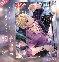 画像ギャラリー No.001のサムネイル画像 / 「恋とプロデューサー」,Live2Dでキャラが動く“SP絆(カード)”が登場