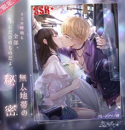 画像ギャラリー No.002のサムネイル画像 / 「恋とプロデューサー」,Live2Dでキャラが動く“SP絆(カード)”が登場