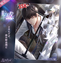 画像ギャラリー No.004のサムネイル画像 / 「恋とプロデューサー」,Live2Dでキャラが動く“SP絆(カード)”が登場