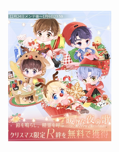 画像ギャラリー No.005のサムネイル画像 / 「恋とプロデューサー」,メインストーリーの25章から28章が公開。限定カードが獲得できるクリスマスイベントも