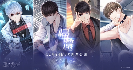 画像ギャラリー No.008のサムネイル画像 / 「恋とプロデューサー」,メインストーリーの25章から28章が公開。限定カードが獲得できるクリスマスイベントも
