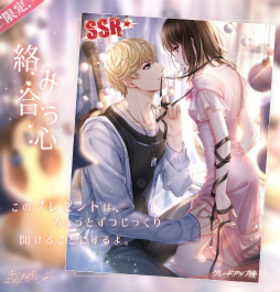 画像ギャラリー No.003のサムネイル画像 / 「恋とプロデューサー」,バレンタイン企画“愛満ちる部屋”を開催