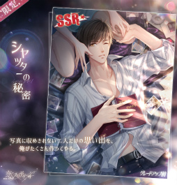 画像ギャラリー No.006のサムネイル画像 / 「恋とプロデューサー」,バレンタイン企画“愛満ちる部屋”を開催