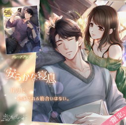 画像ギャラリー No.012のサムネイル画像 / 「恋とプロデューサー」,バレンタイン企画“愛満ちる部屋”を開催