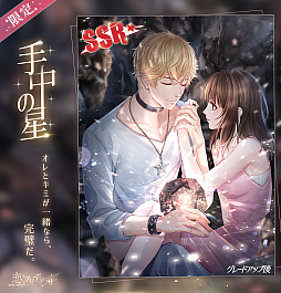 画像ギャラリー No.005のサムネイル画像 / 「恋とプロデューサー」でキラとシモンのSP絆カードを入手できるイベントが開催