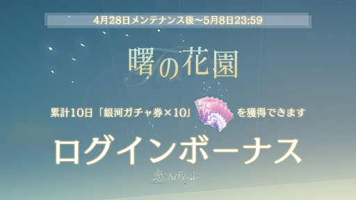 画像ギャラリー No.008のサムネイル画像 / 「恋とプロデューサー」でキラとシモンのSP絆カードを入手できるイベントが開催