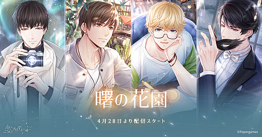 画像ギャラリー No.009のサムネイル画像 / 「恋とプロデューサー」でキラとシモンのSP絆カードを入手できるイベントが開催