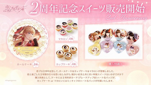 画像ギャラリー No.012のサムネイル画像 / 「恋とプロデューサー」,2周年イベント“燭光の夜”が配信開始