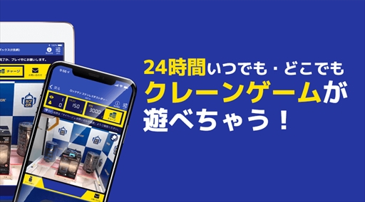 画像ギャラリー No.002のサムネイル画像 / オンラインキャッチャー「カプとれ」先行プレイレポート。1万円分の仮想マネーを使って読者プレゼント用の景品を集めてみた