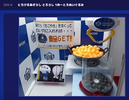 画像ギャラリー No.005のサムネイル画像 / オンラインキャッチャー「カプとれ」先行プレイレポート。1万円分の仮想マネーを使って読者プレゼント用の景品を集めてみた
