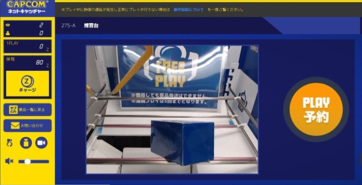 画像ギャラリー No.007のサムネイル画像 / オンラインキャッチャー「カプとれ」先行プレイレポート。1万円分の仮想マネーを使って読者プレゼント用の景品を集めてみた