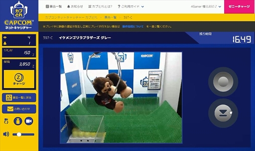 画像ギャラリー No.011のサムネイル画像 / オンラインキャッチャー「カプとれ」先行プレイレポート。1万円分の仮想マネーを使って読者プレゼント用の景品を集めてみた
