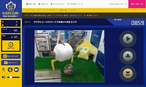 画像ギャラリー No.012のサムネイル画像 / オンラインキャッチャー「カプとれ」先行プレイレポート。1万円分の仮想マネーを使って読者プレゼント用の景品を集めてみた
