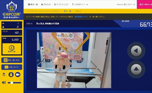 画像ギャラリー No.013のサムネイル画像 / オンラインキャッチャー「カプとれ」先行プレイレポート。1万円分の仮想マネーを使って読者プレゼント用の景品を集めてみた