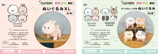 画像ギャラリー No.001のサムネイル画像 / ネットキャッチャー「カプとれ」,癒し系キャラ「モフモフレンズ」が3月10日に登場