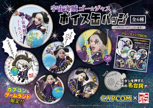 画像ギャラリー No.001のサムネイル画像 / ここ，マダガスカル！ 宇宙海賊ゴー☆ジャスさんのプライズ景品が，5月2日より「カプとれ」やカプコン直営店で順次展開