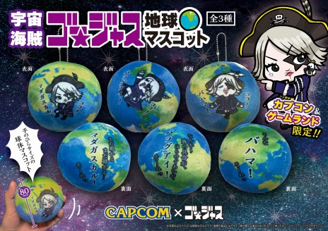 画像ギャラリー No.004のサムネイル画像 / ここ，マダガスカル！ 宇宙海賊ゴー☆ジャスさんのプライズ景品が，5月2日より「カプとれ」やカプコン直営店で順次展開