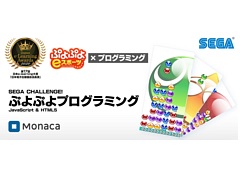 「ぷよぷよ」のプログラミング学習教材が日本e-Learning大賞で日本電子出版協会会長賞を受賞