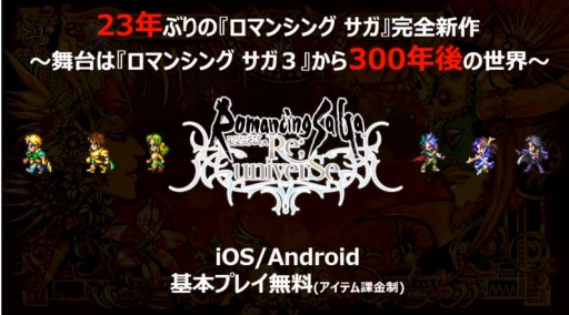 画像ギャラリー No.006のサムネイル画像 / ［TGS 2018］「ロマンシング サガ リ・ユニバース」公式配信をレポート。ロマサガらしい手ごたえ×スマホならではの気軽さがあるバトルに注目