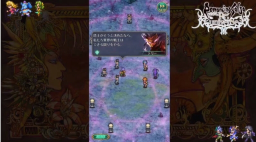 画像ギャラリー No.018のサムネイル画像 / ［TGS 2018］「ロマンシング サガ リ・ユニバース」公式配信をレポート。ロマサガらしい手ごたえ×スマホならではの気軽さがあるバトルに注目