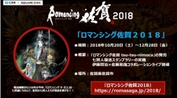画像ギャラリー No.020のサムネイル画像 / ［TGS 2018］「ロマンシング サガ リ・ユニバース」公式配信をレポート。ロマサガらしい手ごたえ×スマホならではの気軽さがあるバトルに注目