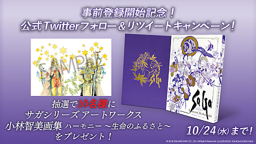 画像ギャラリー No.008のサムネイル画像 / 「ロマンシング サガ リ・ユニバース」,事前登録の受付がスタート。小林智美氏のサガシリーズ画集が当たるキャンペーンも