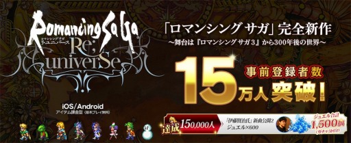 画像ギャラリー No.002のサムネイル画像 / 「ロマンシング サガ リ・ユニバース」,事前登録者数が15万人を突破。伊藤賢治氏の楽曲を公開