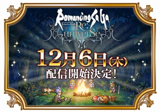 画像ギャラリー No.002のサムネイル画像 / 「ロマンシング サガ リ・ユニバース」の配信開始が12月6日に決定。キービジュアル＆最新トレイラーも公開