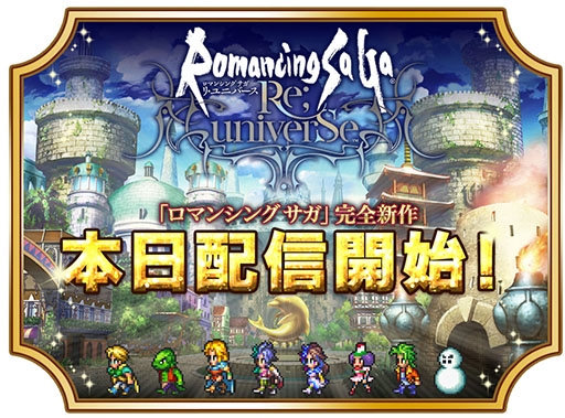 画像ギャラリー No.003のサムネイル画像 / 「ロマンシング サガ リ・ユニバース」のサービスが本日開始に。シリーズ歴代のキャラ達も参戦し，新たな物語が描かれる