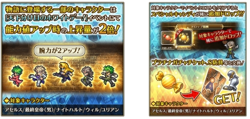 画像ギャラリー No.003のサムネイル画像 / 「ロマンシング サガ リ・ユニバース」でイベント「天下分け目のホワイトデー！」が3月1日から開催。公式生放送番組は3月5日配信予定
