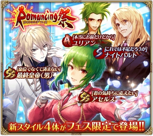 画像ギャラリー No.004のサムネイル画像 / 「ロマンシング サガ リ・ユニバース」でイベント「天下分け目のホワイトデー！」が3月1日から開催。公式生放送番組は3月5日配信予定