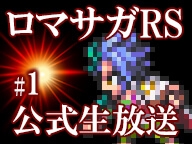画像ギャラリー No.007のサムネイル画像 / 「ロマンシング サガ リ・ユニバース」でイベント「天下分け目のホワイトデー！」が3月1日から開催。公式生放送番組は3月5日配信予定