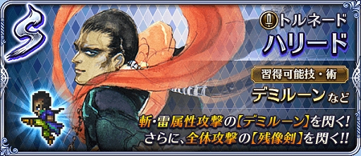 画像ギャラリー No.002のサムネイル画像 / 「ロマサガRS」，新イベント「聖塔ハリード」と新ガチャ「SPECIALピックアップガチャ」が本日より開催