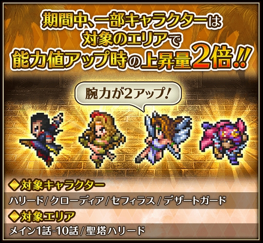 画像ギャラリー No.003のサムネイル画像 / 「ロマサガRS」，新イベント「聖塔ハリード」と新ガチャ「SPECIALピックアップガチャ」が本日より開催