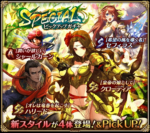 画像ギャラリー No.004のサムネイル画像 / 「ロマサガRS」，新イベント「聖塔ハリード」と新ガチャ「SPECIALピックアップガチャ」が本日より開催
