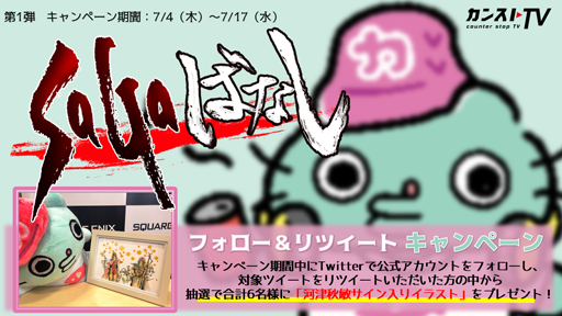 画像ギャラリー No.006のサムネイル画像 / 「ロマサガRS」，WEB動画コンテンツ「SaGa ばなし〜ねんがんのプレゼンチャンスをてにいれたぞ！ ペンギンズ編〜」が公開