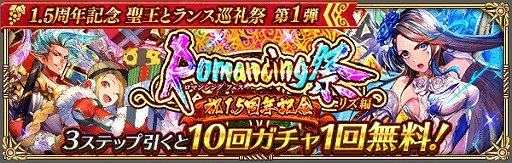 画像ギャラリー No.003のサムネイル画像 / 「ロマサガRS」リリース1.5周年記念のログインボーナスなどを実施