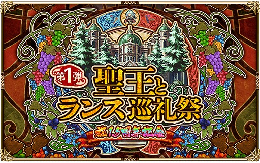 画像ギャラリー No.005のサムネイル画像 / 「ロマサガRS」リリース1.5周年記念のログインボーナスなどを実施