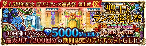 画像ギャラリー No.006のサムネイル画像 / 「ロマサガRS」リリース1.5周年記念のログインボーナスなどを実施