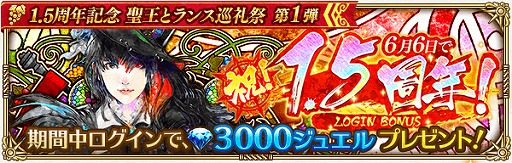 画像ギャラリー No.012のサムネイル画像 / 「ロマサガRS」リリース1.5周年記念のログインボーナスなどを実施