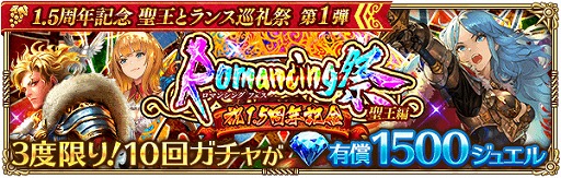 画像ギャラリー No.013のサムネイル画像 / 「ロマサガRS」リリース1.5周年記念のログインボーナスなどを実施