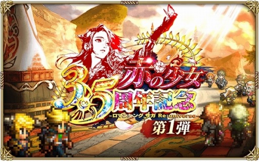 画像ギャラリー No.001のサムネイル画像 / 「ロマサガ リ・ユニバース」の配信3.5周年を記念した新CMが6月1日にオンエア。歌手の山崎まさよしさん，ペンギンズのノブオさんが出演