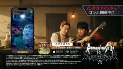 画像ギャラリー No.014のサムネイル画像 / 「ロマサガ リ・ユニバース」の配信3.5周年を記念した新CMが6月1日にオンエア。歌手の山崎まさよしさん，ペンギンズのノブオさんが出演