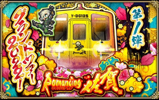 画像ギャラリー No.001のサムネイル画像 / 「ロマサガRS」，“Romancing佐賀グランドツアー2022！第1弾”を開催