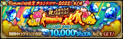 画像ギャラリー No.002のサムネイル画像 / 「ロマサガRS」，“Romancing佐賀グランドツアー2022！第1弾”を開催