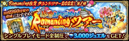 画像ギャラリー No.003のサムネイル画像 / 「ロマサガRS」，“Romancing佐賀グランドツアー2022！第1弾”を開催
